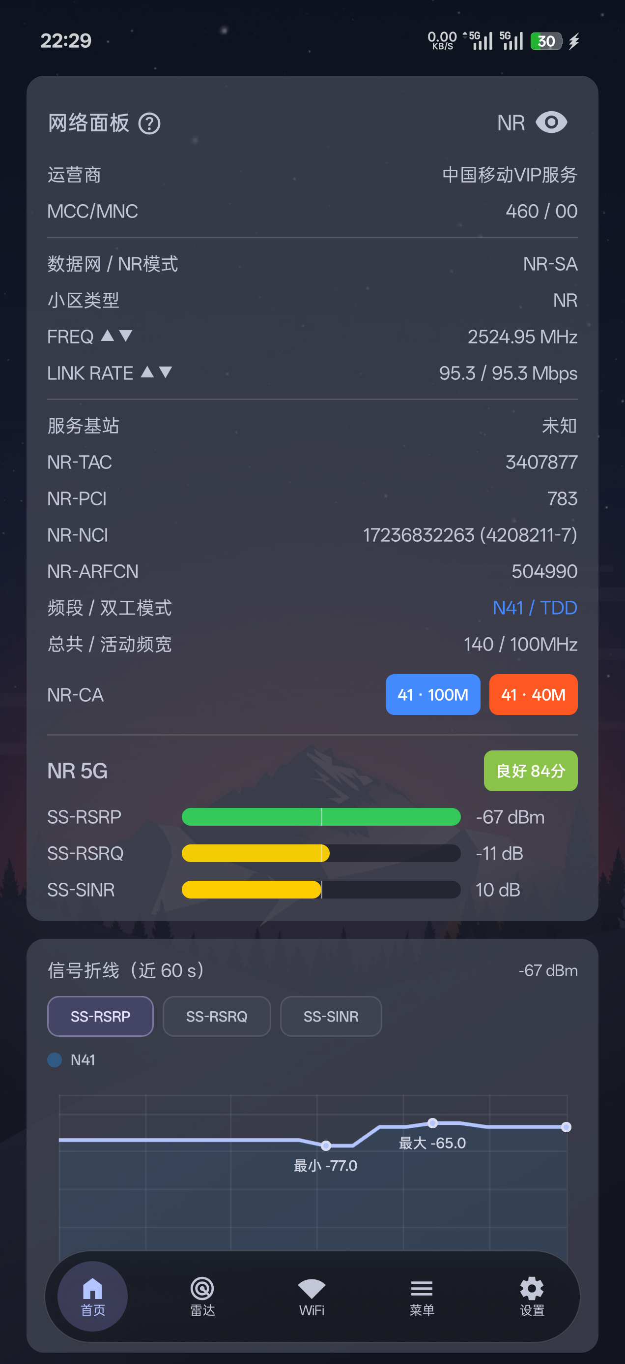 OPLUS NETWORK HELPER 网络面板截图