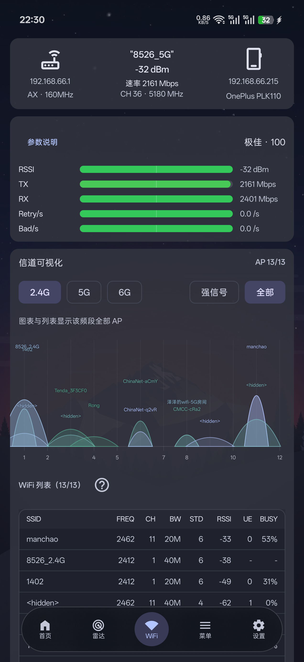 OPLUS NETWORK HELPER 手机截图 2
